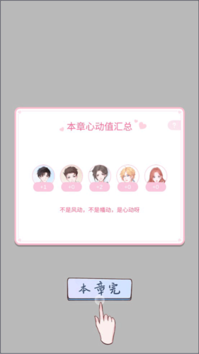 恋恋花名册app17