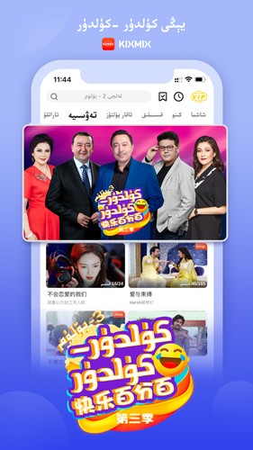 KIXMIX APP维语电影播放器
