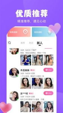 轻甜APP(聊天交友恋爱)