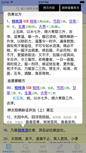 伤寒论查阅通APP v3.1安卓免费最新版2