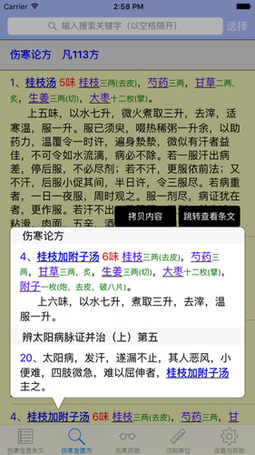 伤寒论查阅通APP v3.1安卓免费最新版3