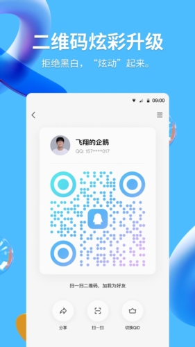32位手机QQ安装包