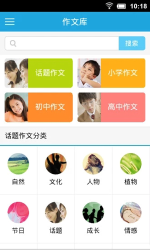 乐乐作文APP