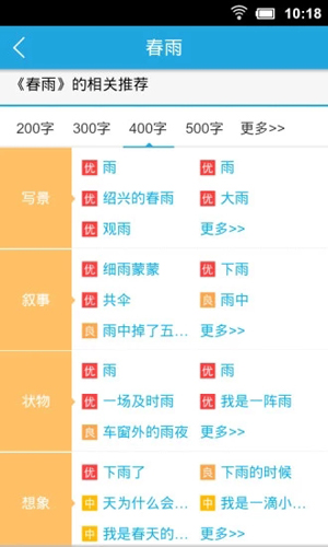 乐乐作文APP