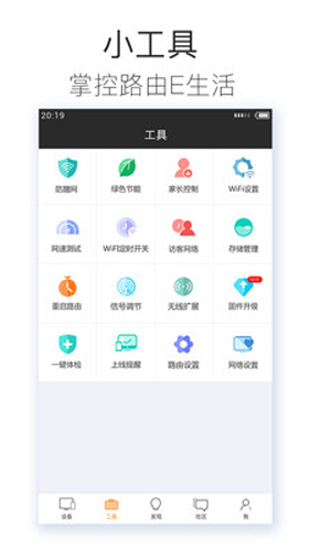 斐讯路由器APP V7.2.0安卓版5