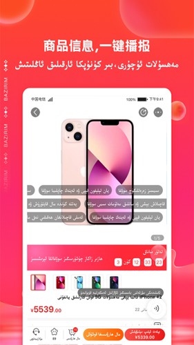 新疆BAZIRIM购物app免费版 V9.16.2安卓版1