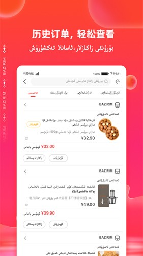 新疆BAZIRIM购物app免费版 V9.16.2安卓版2