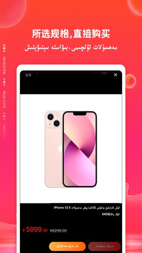 新疆BAZIRIM购物app免费版 V9.16.2安卓版3