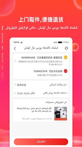 新疆BAZIRIM购物app免费版 V9.16.2安卓版4
