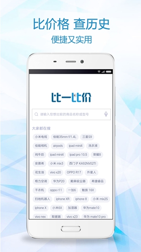 比一比价app v3.2.7安卓版1