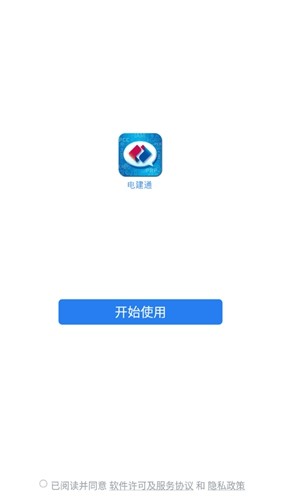 电建通手机客户端