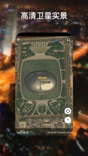 谷歌地球高清卫星地图APP