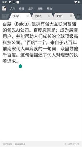 超卓文本编辑器最新中文版 v1.4.2安卓版3