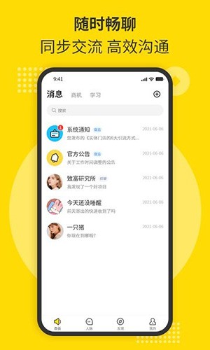 随时聊官方版