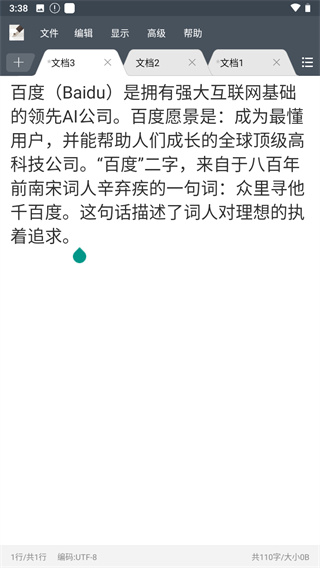 超卓文本编辑器最新中文版 v1.4.2安卓版(图2)