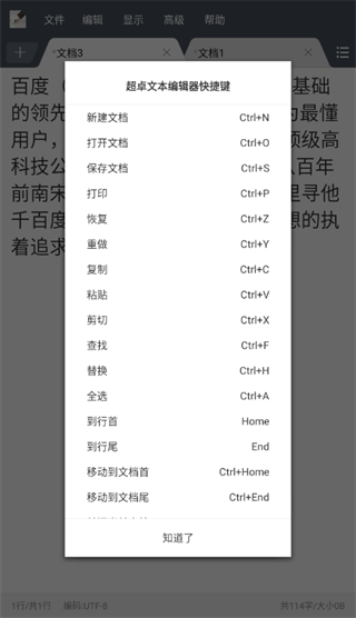 超卓文本编辑器最新中文版 v1.4.2安卓版(图1)