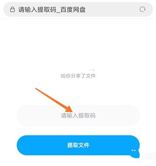 百度网盘如何提取文件1