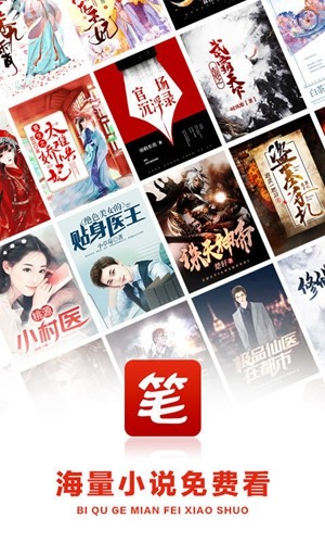 笔趣阁开心版APP(笔趣阁红色)