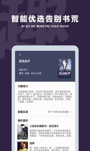 笔趣阁开心版APP(笔趣阁红色)
