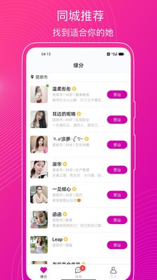 意聊APP撩妹神器