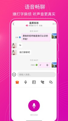 意聊APP撩妹神器