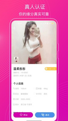 意聊APP撩妹神器