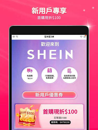 SHEIN跨境电商平台(希音跨境app)