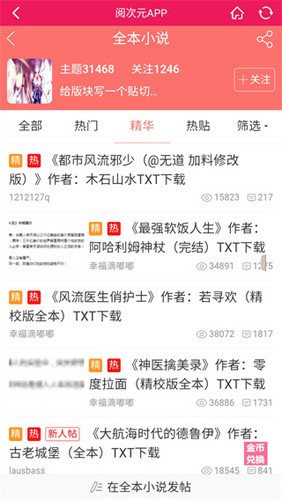 阅次元论坛APP无限银币版