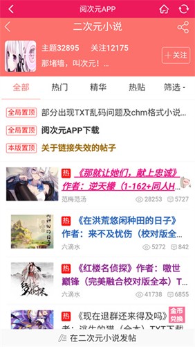 阅次元论坛APP无限银币版