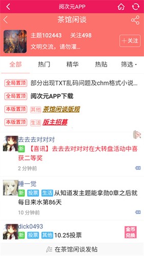 阅次元论坛APP无限银币版