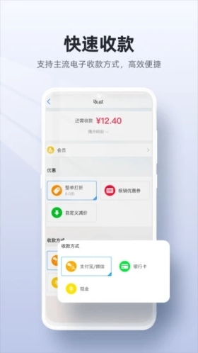 二维火收银APP