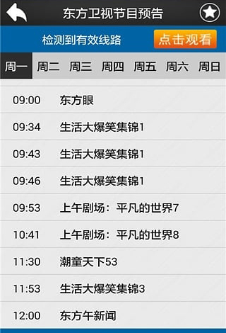 手机电视高清直播APP