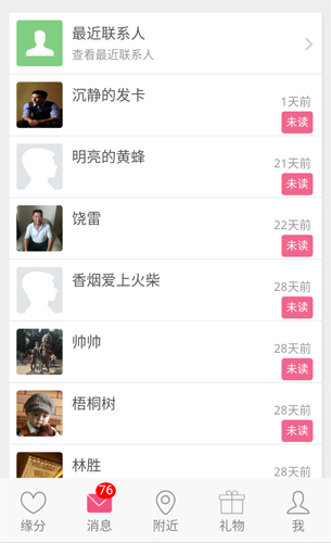 觅见APP