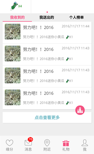 觅见APP