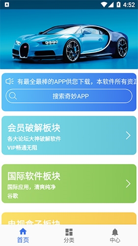 软件天堂app软件特色