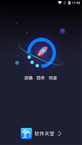 天堂APP