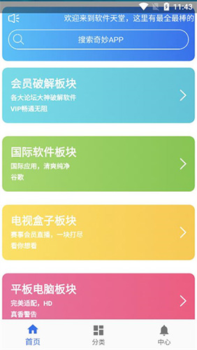 天堂APP