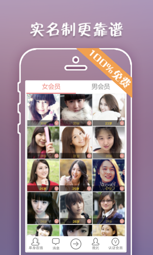 单身在线APP