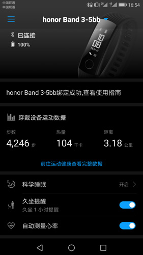 华为运动健康APP