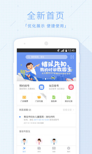 慧医网上预约挂号
