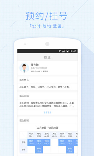 慧医网上预约挂号