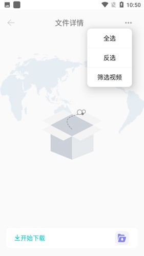 P2P下载器APP
