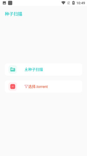 P2P下载器APP