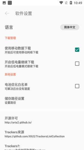P2P下载器APP