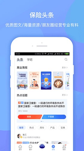 平安创保网APP