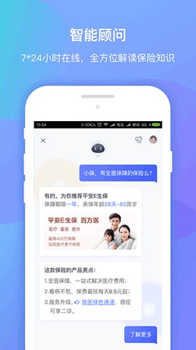 平安创保网APP