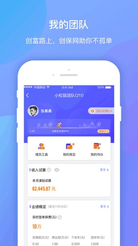 平安创保网APP