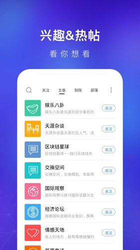 天涯社区APP手机版