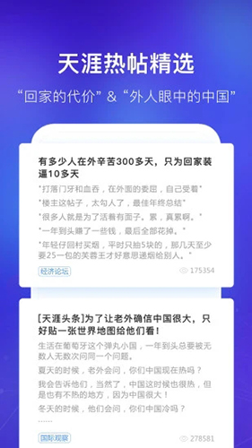 天涯社区APP手机版 V7.2.5安卓版5