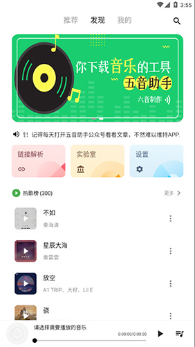 五音助手APP